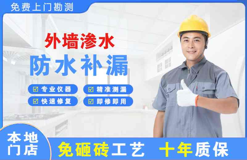 大同区外墙渗水维修